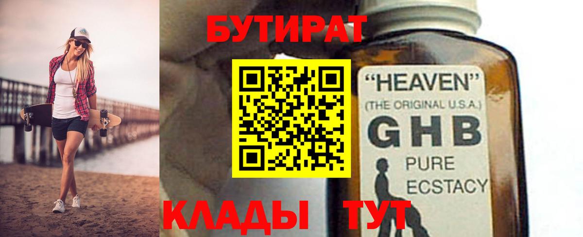 Бутират бутандиол  Вход с VPN  Кингисепп 