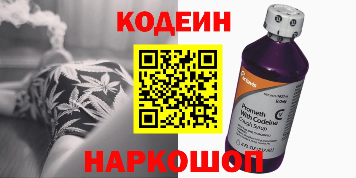Кодеиновый сироп Lean Purple Drank  Кодеиновый сироп Lean напиток Lean (лин)  Кингисепп  Вход с VPN 