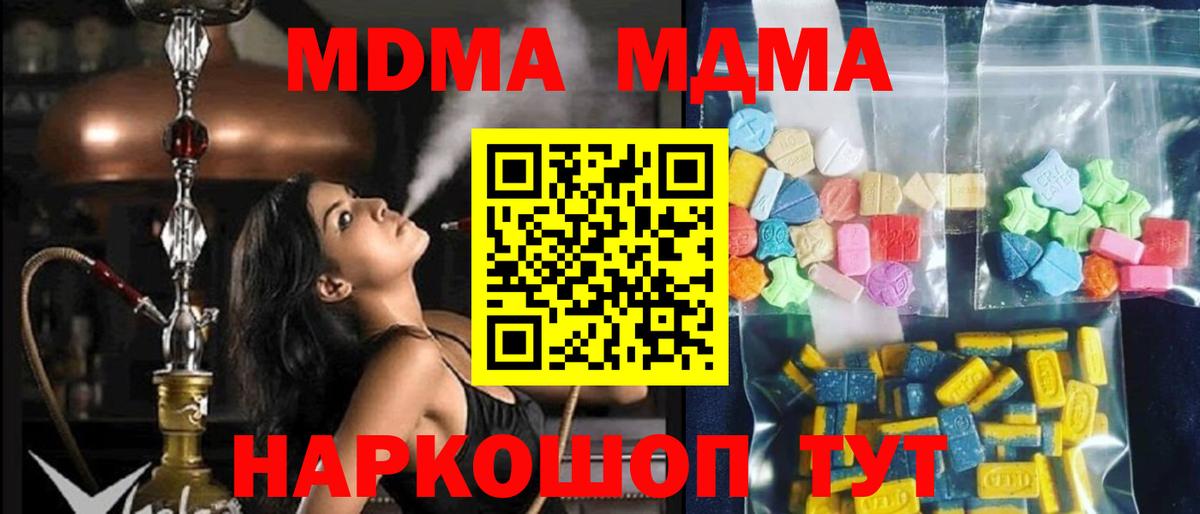 МДМА VHQ  Вход с VPN  MDMA молли  Кингисепп 