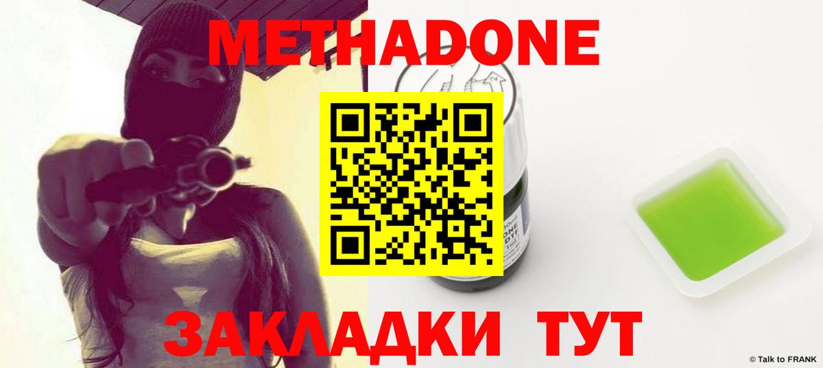 МЕТАДОН VHQ  Метадон кристалл  Вход с VPN  mega tor  Кингисепп 
